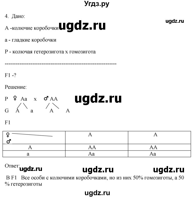 ГДЗ (Решебник) по биологии 9 класс Асанов Н.Г. / страница / 163(продолжение 4)