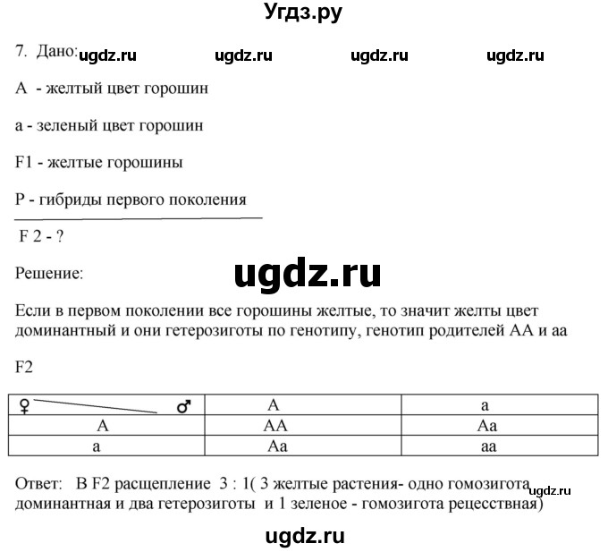 ГДЗ (Решебник) по биологии 9 класс Асанов Н.Г. / страница / 163(продолжение 7)