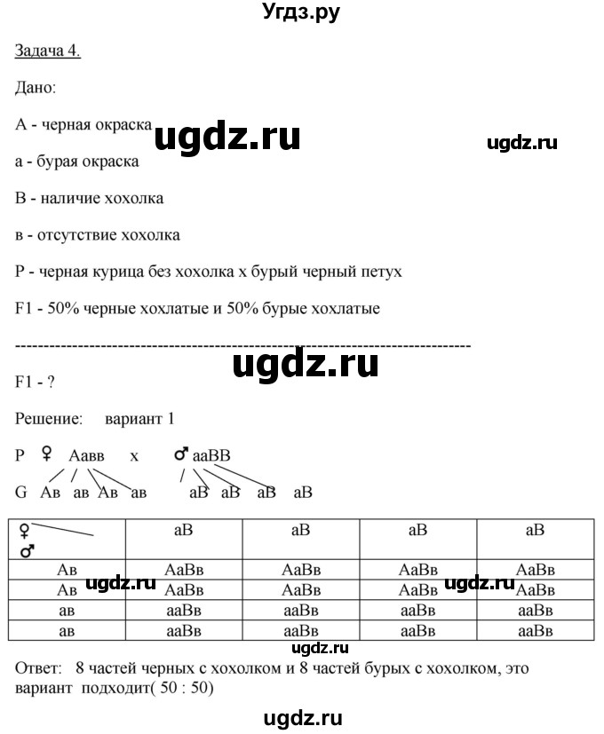 ГДЗ (Решебник) по биологии 9 класс Асанов Н.Г. / страница / 165(продолжение 4)