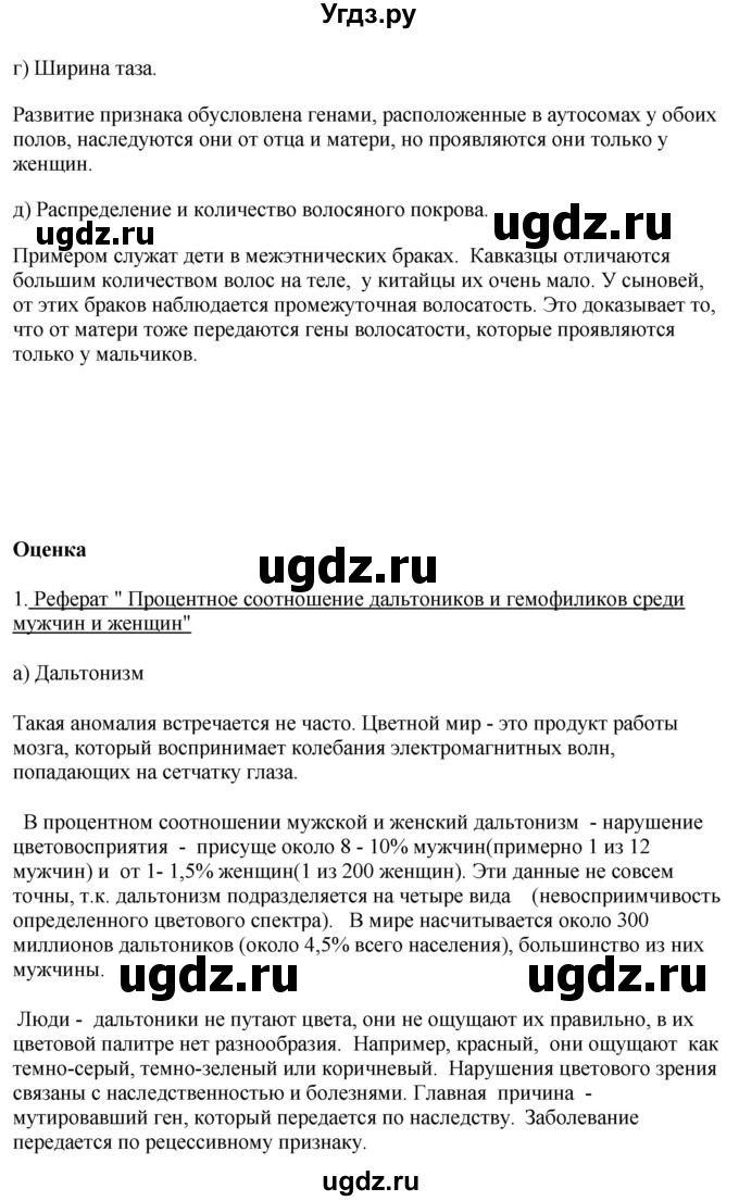 ГДЗ (Решебник) по биологии 9 класс Асанов Н.Г. / страница / 171-172(продолжение 6)