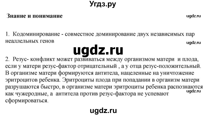 ГДЗ (Решебник) по биологии 9 класс Асанов Н.Г. / страница / 176