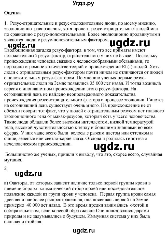 ГДЗ (Решебник) по биологии 9 класс Асанов Н.Г. / страница / 176(продолжение 6)