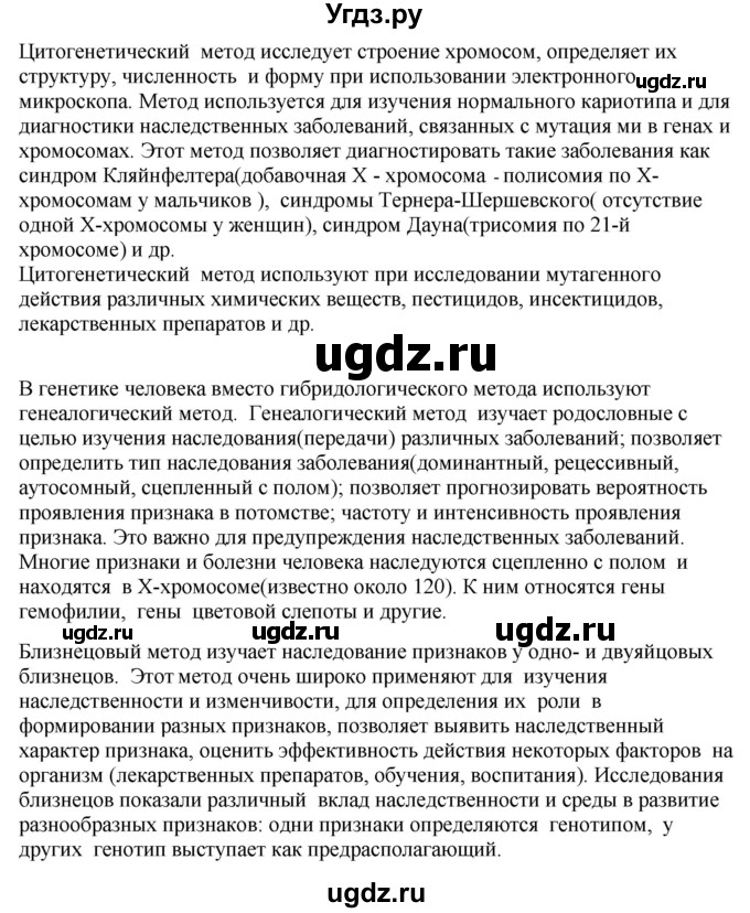 ГДЗ (Решебник) по биологии 9 класс Асанов Н.Г. / страница / 182(продолжение 5)