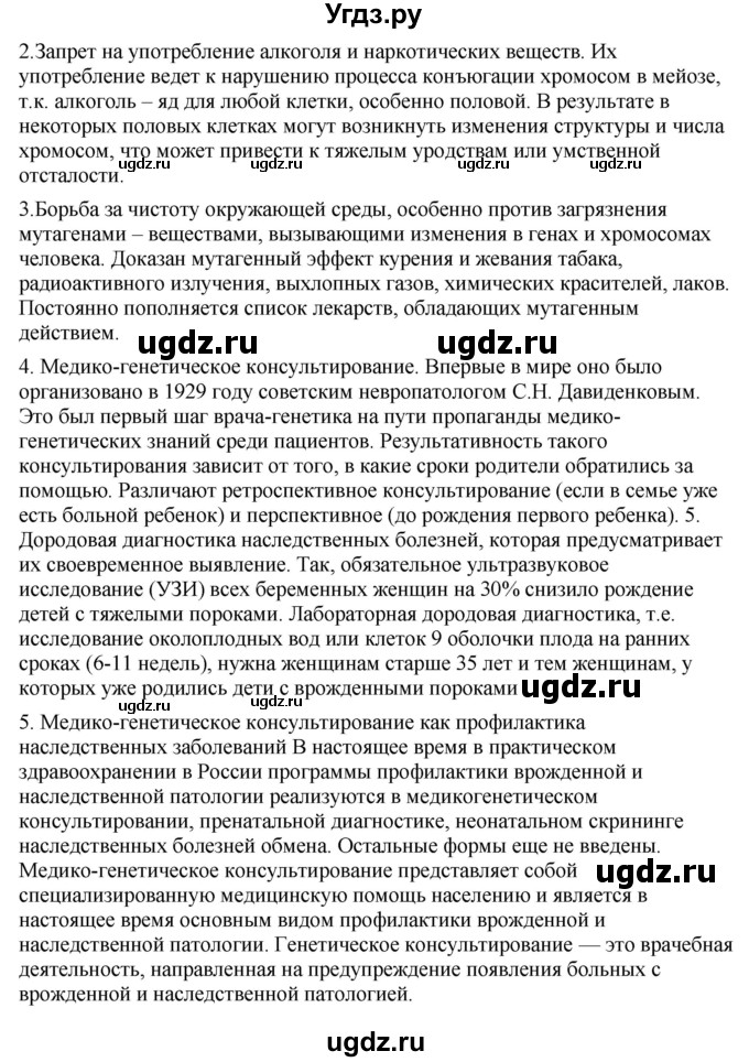 ГДЗ (Решебник) по биологии 9 класс Асанов Н.Г. / страница / 182(продолжение 8)