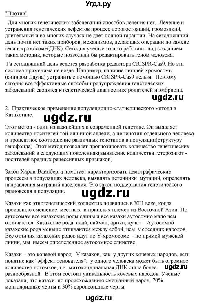 ГДЗ (Решебник) по биологии 9 класс Асанов Н.Г. / страница / 182(продолжение 9)