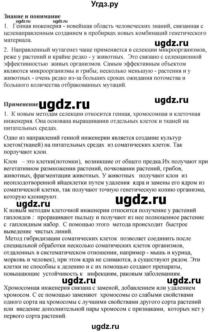 ГДЗ (Решебник) по биологии 9 класс Асанов Н.Г. / страница / 190