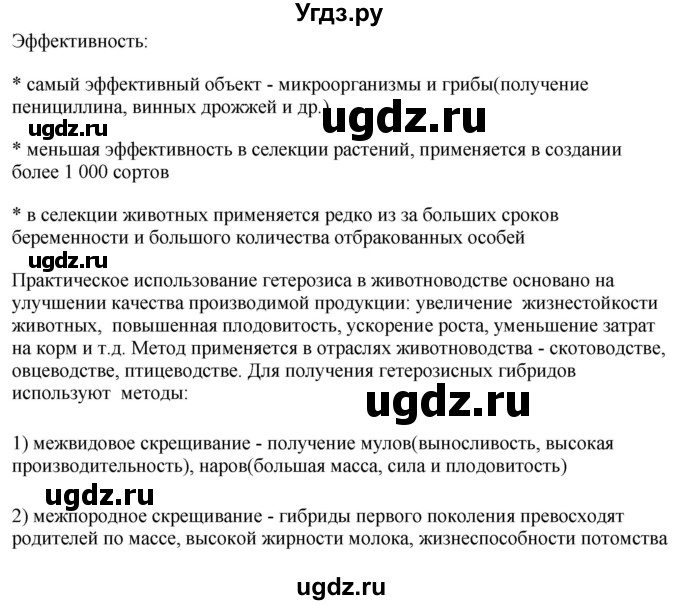 ГДЗ (Решебник) по биологии 9 класс Асанов Н.Г. / страница / 190(продолжение 7)