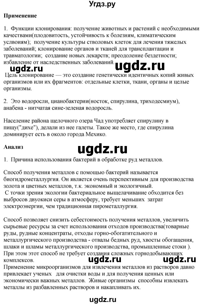 ГДЗ (Решебник) по биологии 9 класс Асанов Н.Г. / страница / 197(продолжение 3)