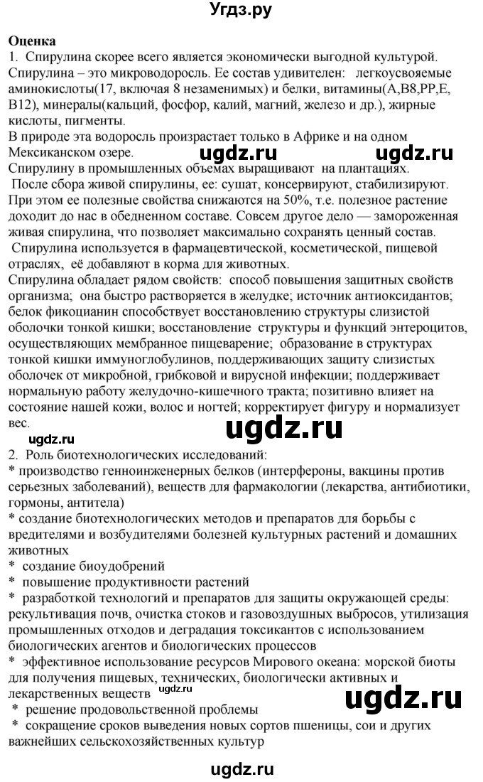 ГДЗ (Решебник) по биологии 9 класс Асанов Н.Г. / страница / 197(продолжение 6)