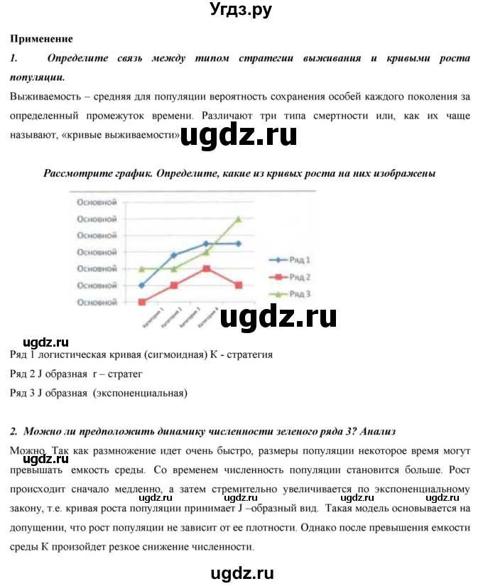 ГДЗ (Решебник) по биологии 9 класс Асанов Н.Г. / страница / 20(продолжение 2)