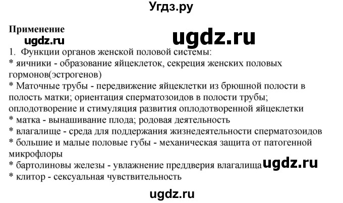 ГДЗ (Решебник) по биологии 9 класс Асанов Н.Г. / страница / 201(продолжение 2)