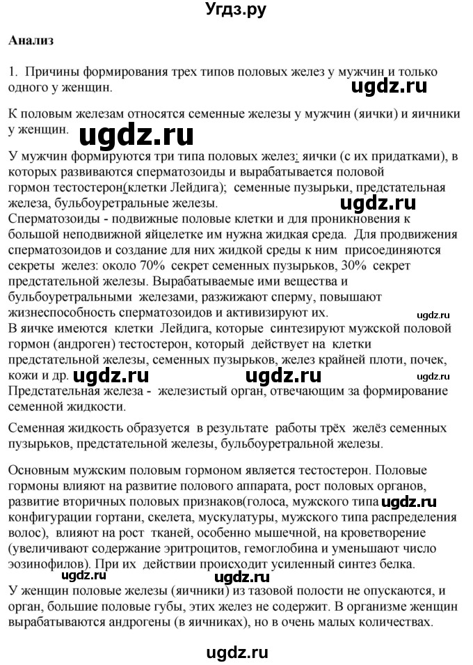 ГДЗ (Решебник) по биологии 9 класс Асанов Н.Г. / страница / 201(продолжение 4)