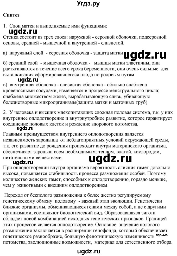 ГДЗ (Решебник) по биологии 9 класс Асанов Н.Г. / страница / 201(продолжение 6)