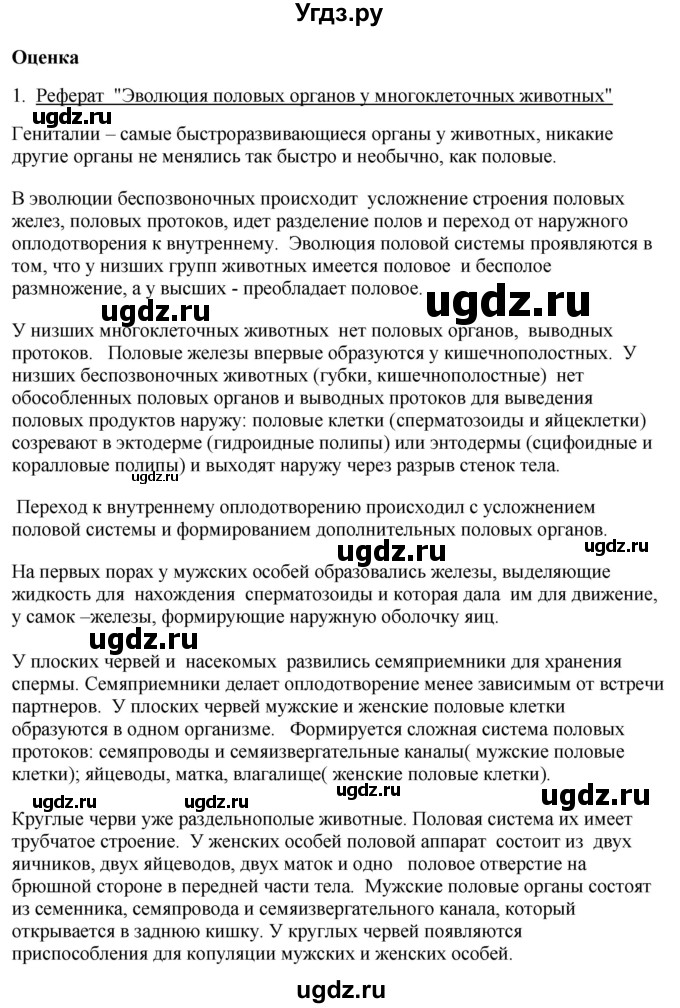 ГДЗ (Решебник) по биологии 9 класс Асанов Н.Г. / страница / 201(продолжение 7)