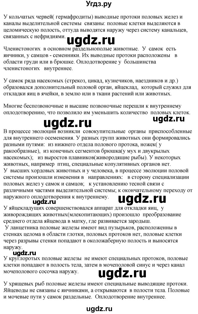 ГДЗ (Решебник) по биологии 9 класс Асанов Н.Г. / страница / 201(продолжение 8)