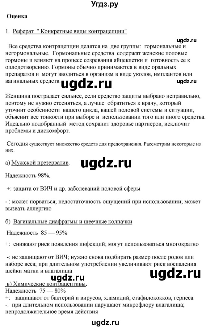 ГДЗ (Решебник) по биологии 9 класс Асанов Н.Г. / страница / 212-213(продолжение 8)