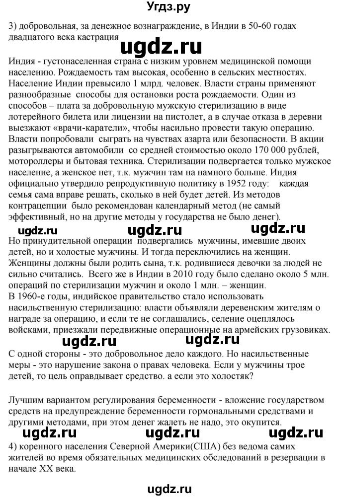 ГДЗ (Решебник) по биологии 9 класс Асанов Н.Г. / страница / 212-213(продолжение 11)