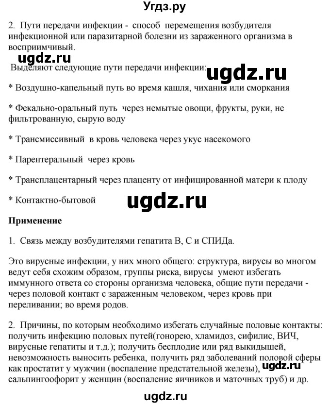 ГДЗ (Решебник) по биологии 9 класс Асанов Н.Г. / страница / 216(продолжение 2)