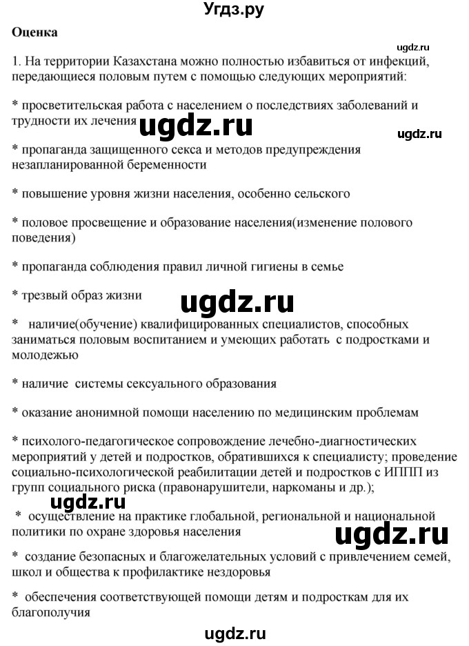 ГДЗ (Решебник) по биологии 9 класс Асанов Н.Г. / страница / 216(продолжение 7)