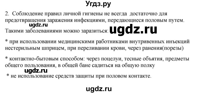 ГДЗ (Решебник) по биологии 9 класс Асанов Н.Г. / страница / 216(продолжение 8)