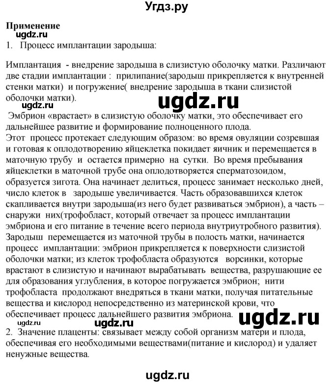 ГДЗ (Решебник) по биологии 9 класс Асанов Н.Г. / страница / 220(продолжение 2)