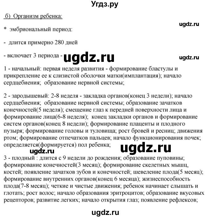 ГДЗ (Решебник) по биологии 9 класс Асанов Н.Г. / страница / 220(продолжение 6)