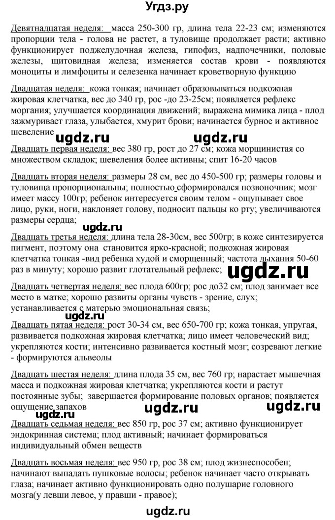 ГДЗ (Решебник) по биологии 9 класс Асанов Н.Г. / страница / 220(продолжение 11)