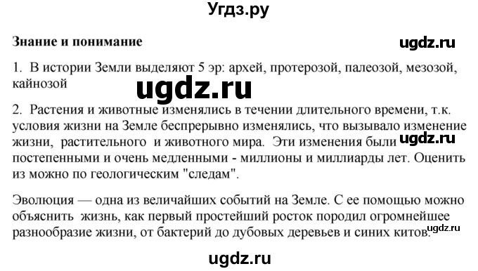 ГДЗ (Решебник) по биологии 9 класс Асанов Н.Г. / страница / 228