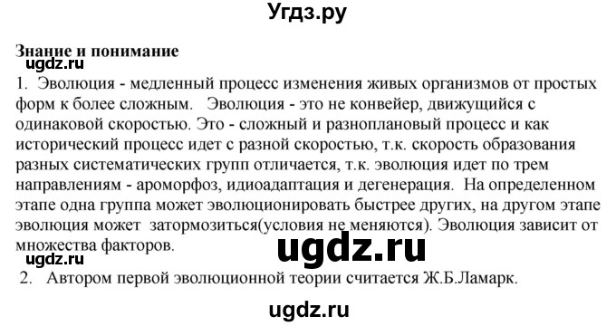 ГДЗ (Решебник) по биологии 9 класс Асанов Н.Г. / страница / 232