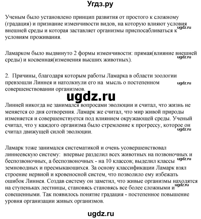 ГДЗ (Решебник) по биологии 9 класс Асанов Н.Г. / страница / 232(продолжение 4)