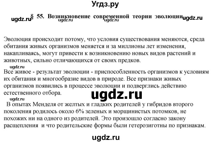 ГДЗ (Решебник) по биологии 9 класс Асанов Н.Г. / страница / 237-238(продолжение 3)