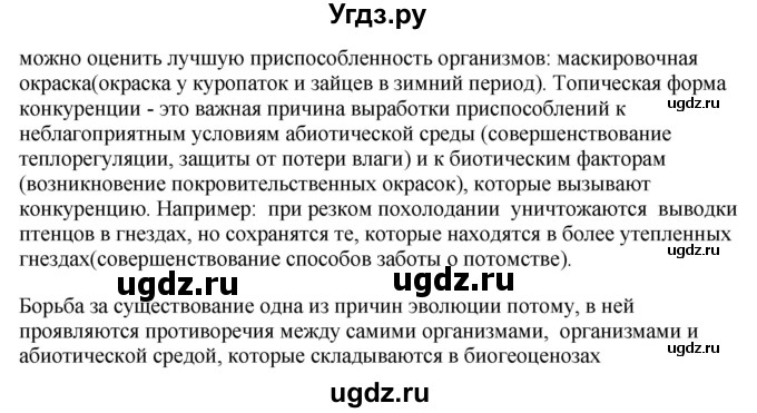 ГДЗ (Решебник) по биологии 9 класс Асанов Н.Г. / страница / 244-245(продолжение 5)