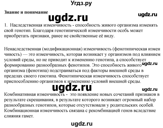 ГДЗ (Решебник) по биологии 9 класс Асанов Н.Г. / страница / 246