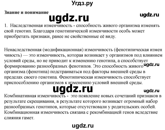 ГДЗ (Решебник) по биологии 9 класс Асанов Н.Г. / страница / 246