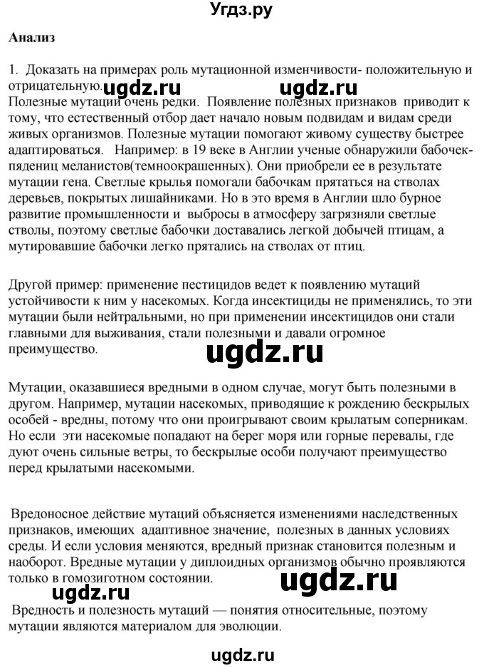 ГДЗ (Решебник) по биологии 9 класс Асанов Н.Г. / страница / 246(продолжение 4)