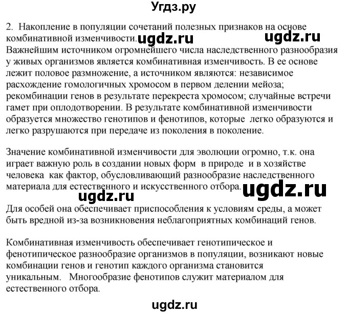 ГДЗ (Решебник) по биологии 9 класс Асанов Н.Г. / страница / 246(продолжение 5)