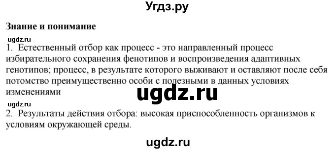 ГДЗ (Решебник) по биологии 9 класс Асанов Н.Г. / страница / 249