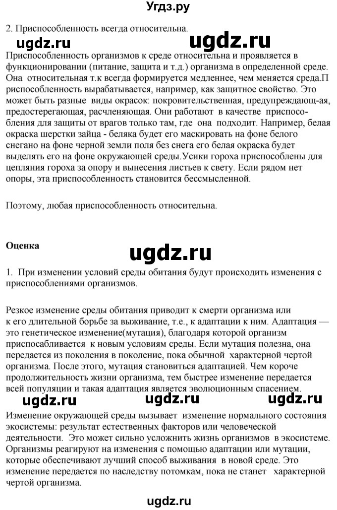 ГДЗ (Решебник) по биологии 9 класс Асанов Н.Г. / страница / 255(продолжение 4)