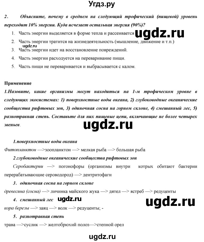 ГДЗ (Решебник) по биологии 9 класс Асанов Н.Г. / страница / 26(продолжение 2)