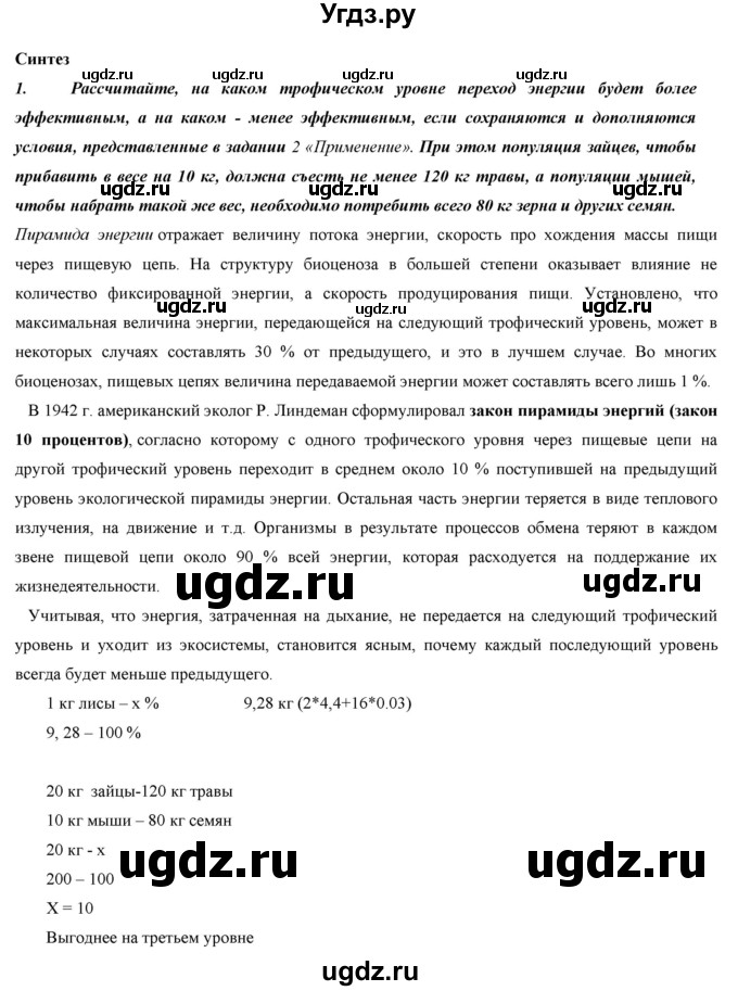 ГДЗ (Решебник) по биологии 9 класс Асанов Н.Г. / страница / 26(продолжение 5)