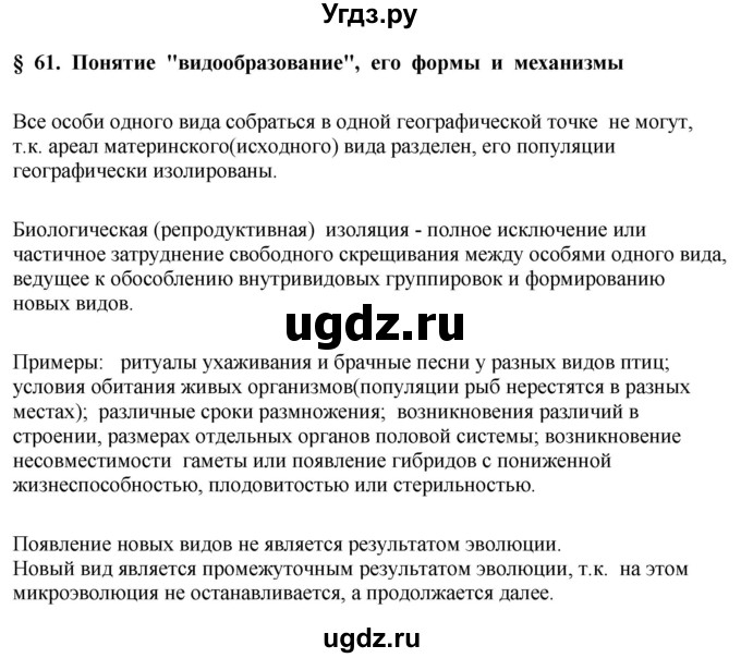 ГДЗ (Решебник) по биологии 9 класс Асанов Н.Г. / страница / 260