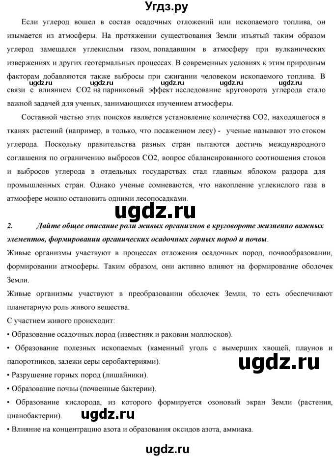 ГДЗ (Решебник) по биологии 9 класс Асанов Н.Г. / страница / 32-33(продолжение 2)