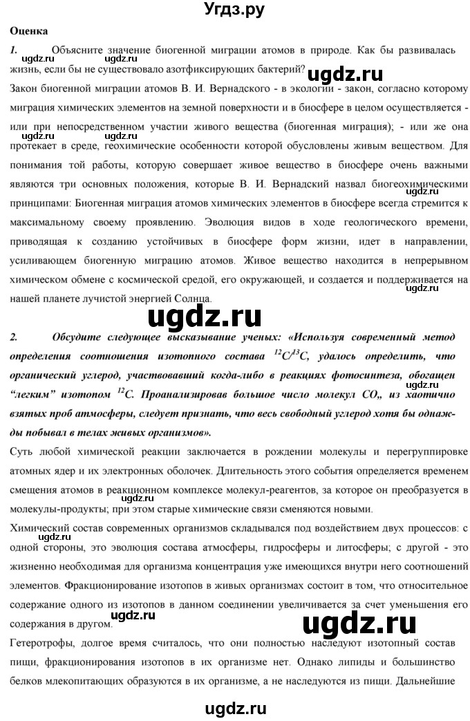 ГДЗ (Решебник) по биологии 9 класс Асанов Н.Г. / страница / 32-33(продолжение 3)