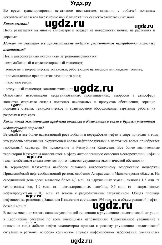 ГДЗ (Решебник) по биологии 9 класс Асанов Н.Г. / страница / 32-33(продолжение 5)