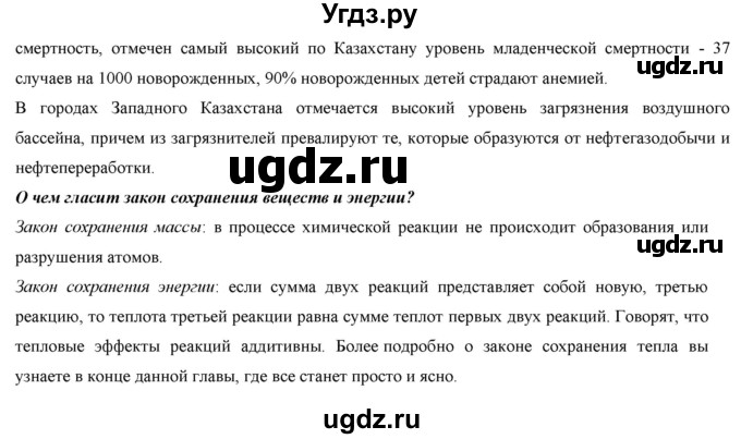 ГДЗ (Решебник) по биологии 9 класс Асанов Н.Г. / страница / 32-33(продолжение 6)