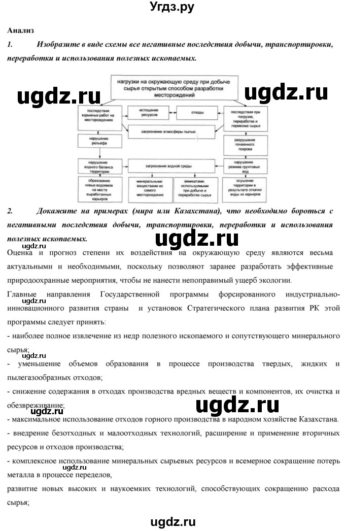 ГДЗ (Решебник) по биологии 9 класс Асанов Н.Г. / страница / 36(продолжение 3)