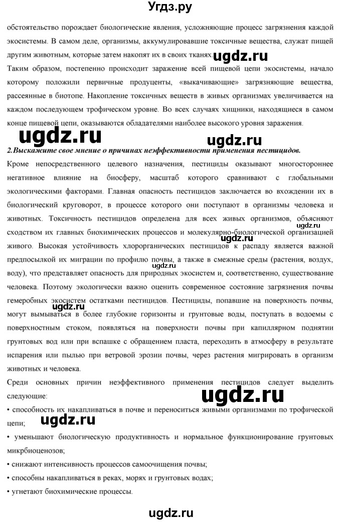 ГДЗ (Решебник) по биологии 9 класс Асанов Н.Г. / страница / 40(продолжение 3)