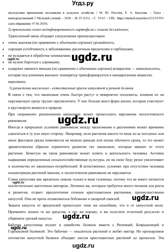 ГДЗ (Решебник) по биологии 9 класс Асанов Н.Г. / страница / 41-42(продолжение 5)