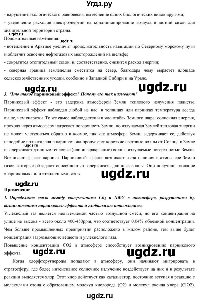 ГДЗ (Решебник) по биологии 9 класс Асанов Н.Г. / страница / 45(продолжение 2)