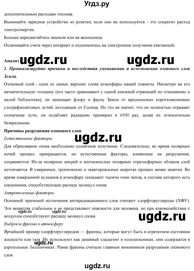 ГДЗ (Решебник) по биологии 9 класс Асанов Н.Г. / страница / 45(продолжение 4)